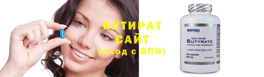 сколько стоит  Новоузенск  Бутират Butirat 