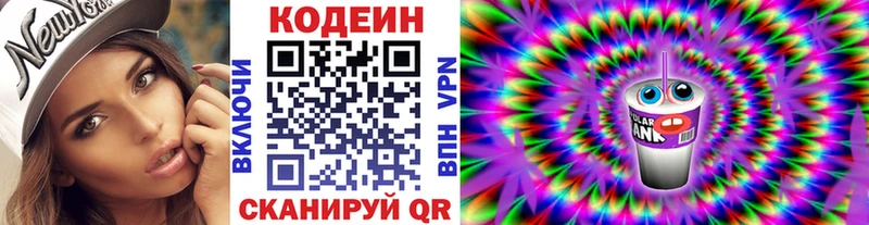 маркетплейс телеграм Новоузенск Кодеиновый сироп Lean напиток Lean (лин) наркота